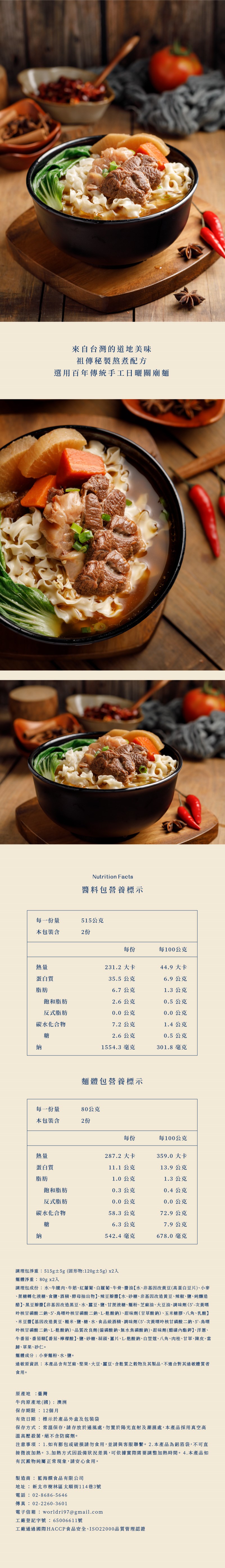 紅燒半筋半肉麵   2入裝