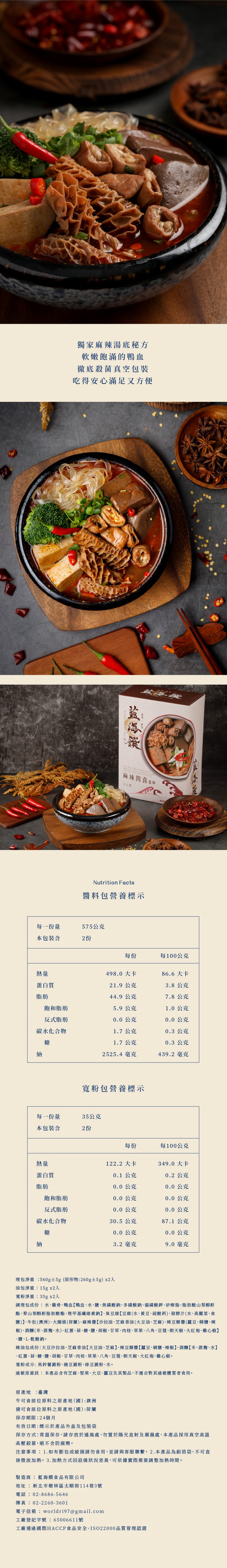 麻辣四喜寬粉  2入裝