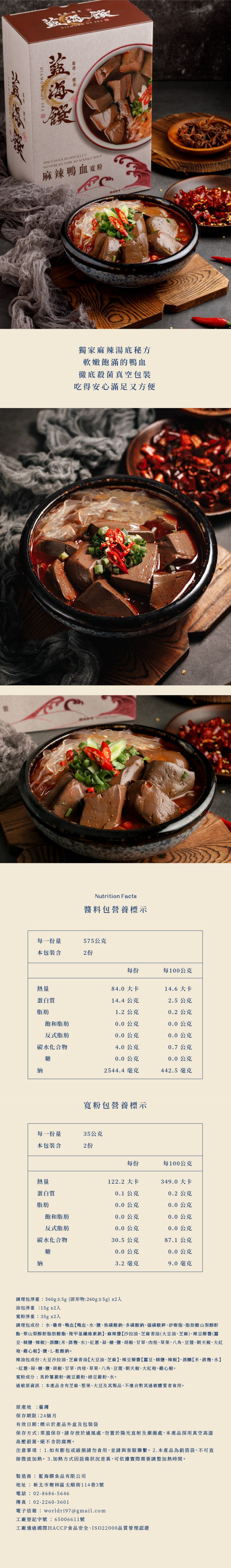 麻辣鴨血寬粉  2入裝